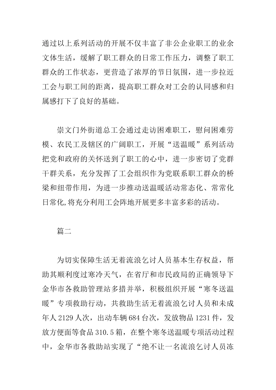 2025年春节期间送温暖工作总结精选6篇_第3页