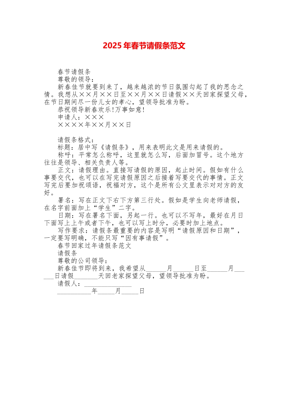 2025年春节请假条范文_第1页