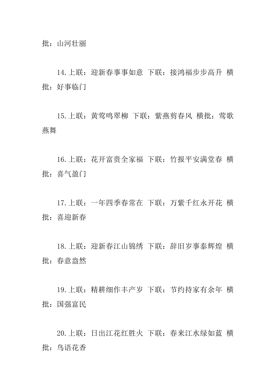 2025年春节过年对联带横批大全_第3页