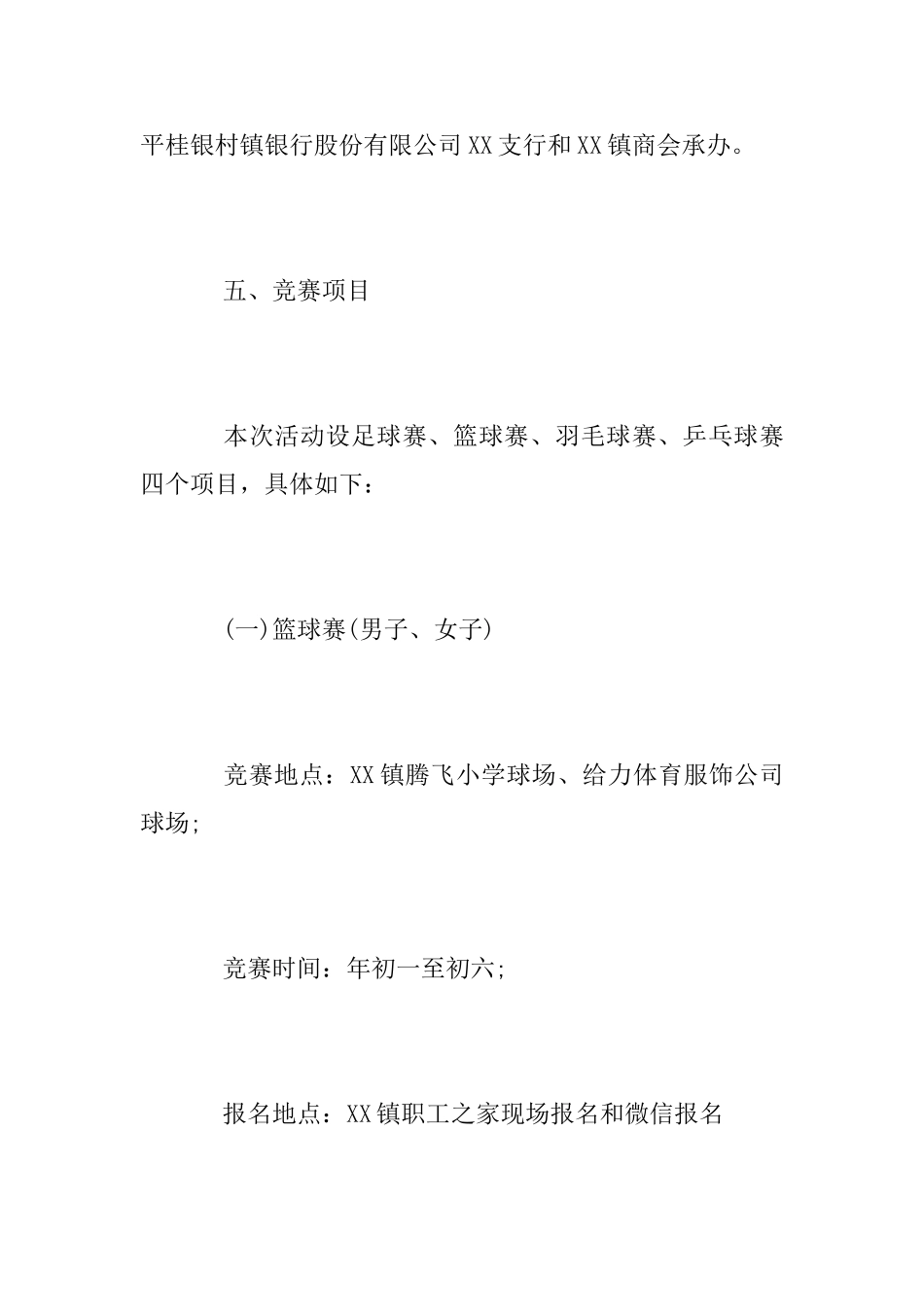 2025年春节系列体育活动方案_第2页