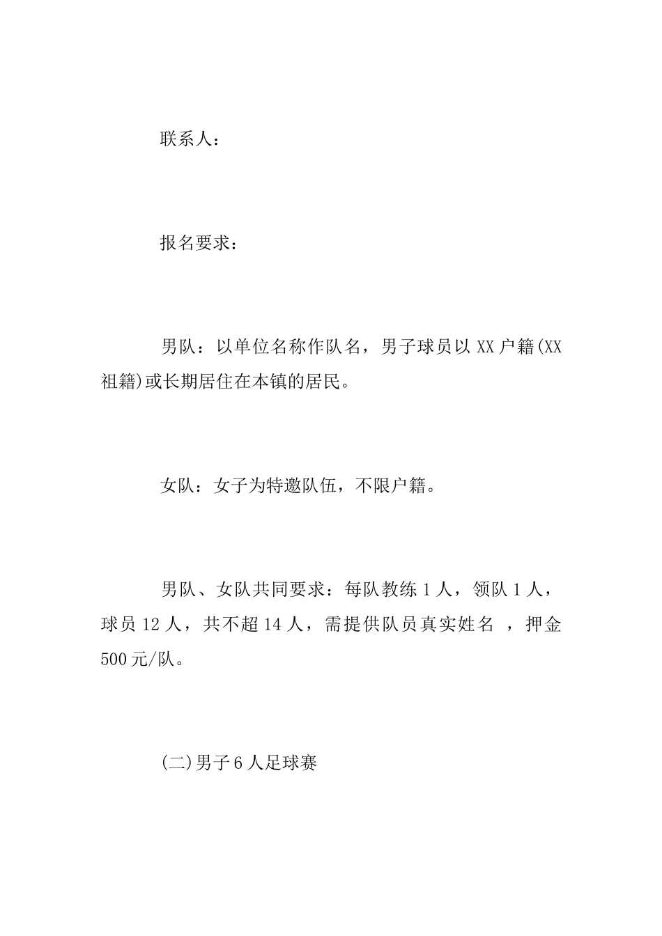 2025年春节系列体育活动方案_第3页