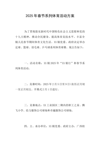 2025年春节系列体育活动方案