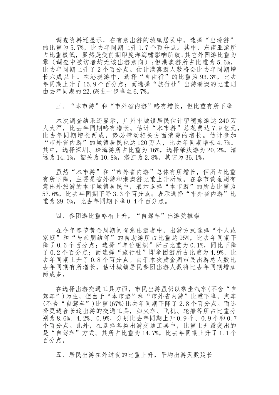 2025年春节黄金周广州市民出游意向调查报告_第2页