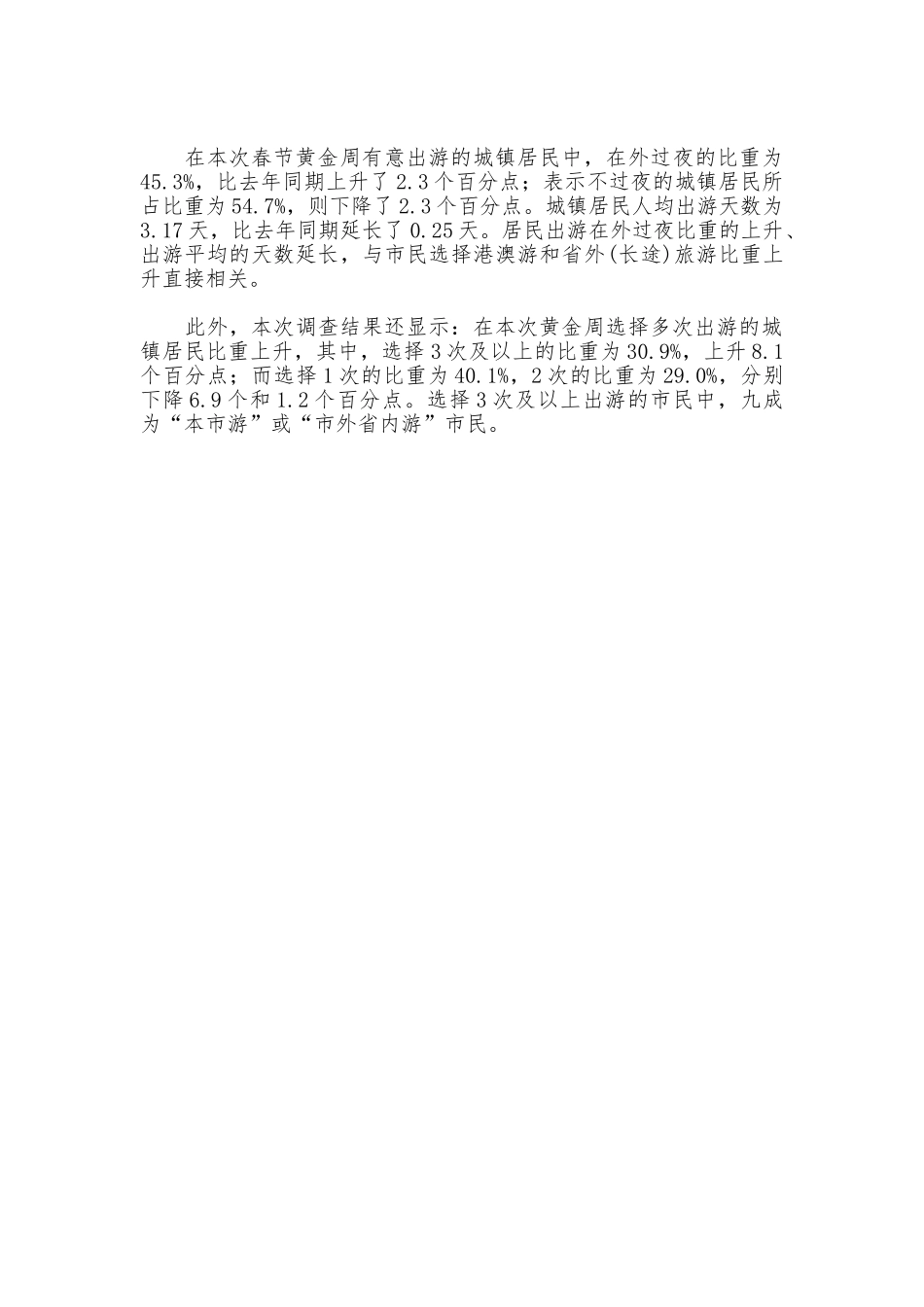 2025年春节黄金周广州市民出游意向调查报告_第3页