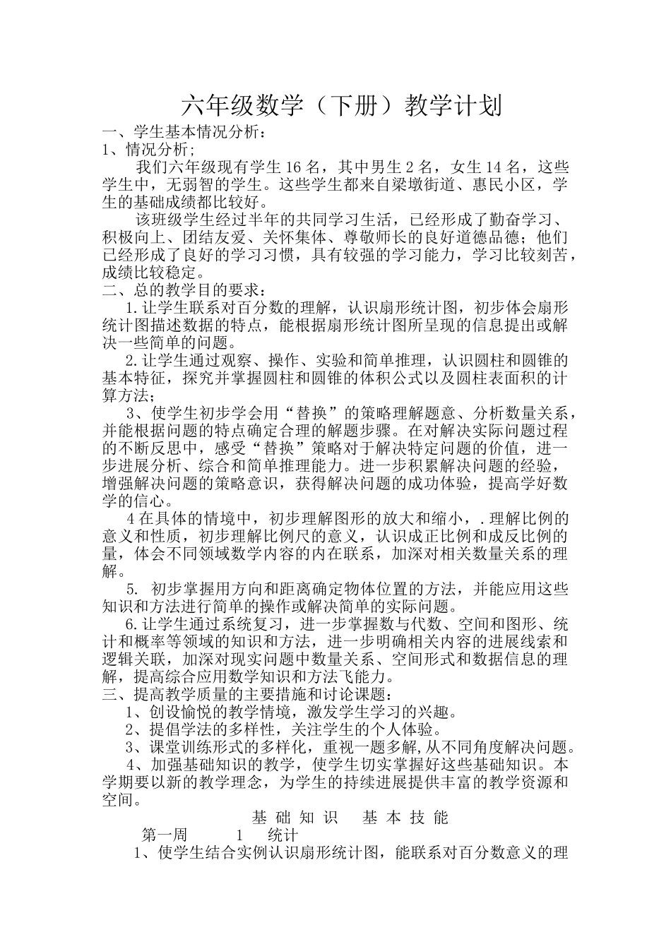 2025年春苏教版六年级下数学教学计划教案教学设计学案_第1页