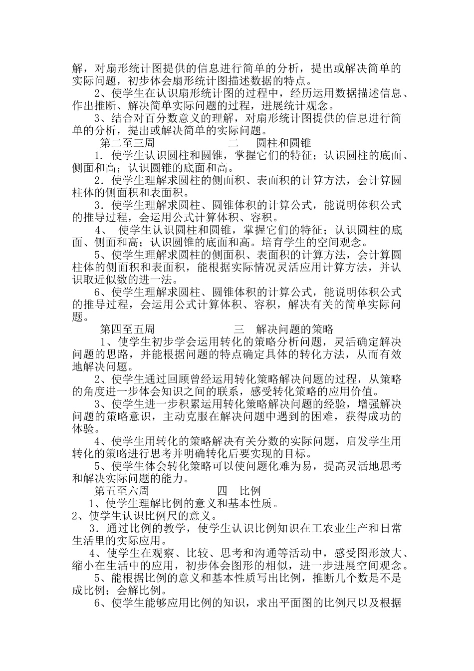 2025年春苏教版六年级下数学教学计划教案教学设计学案_第2页