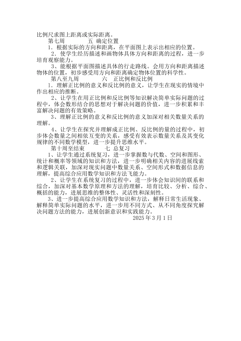 2025年春苏教版六年级下数学教学计划教案教学设计学案_第3页