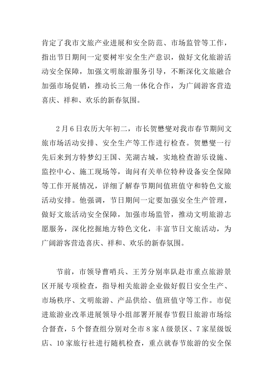 2025年春节黄金周旅游工作总结四篇_第2页