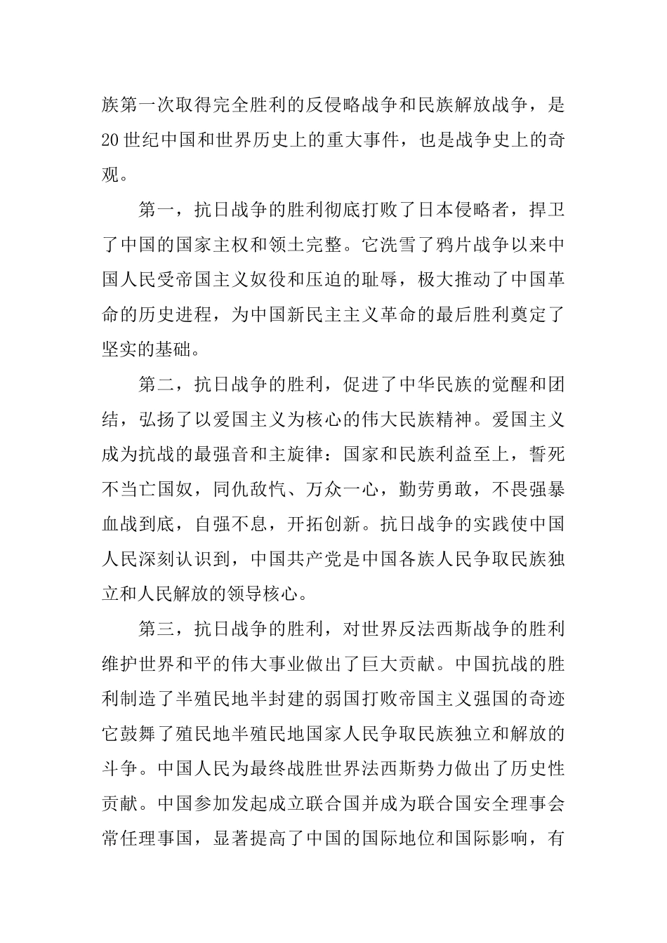 2025年是中国人民抗日战争胜利多少周年_第3页