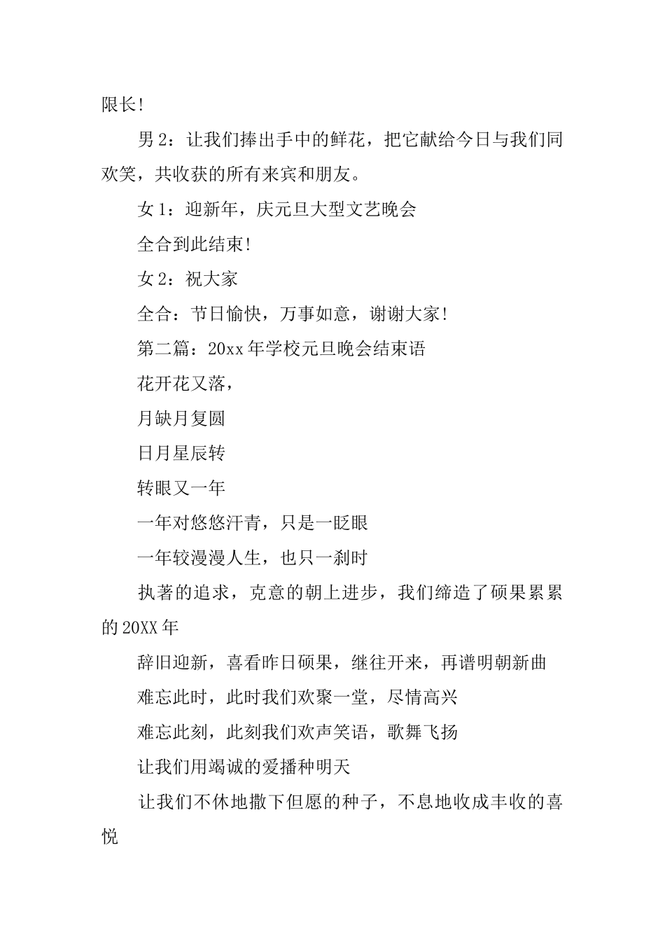 2025年晚会结束语_第2页