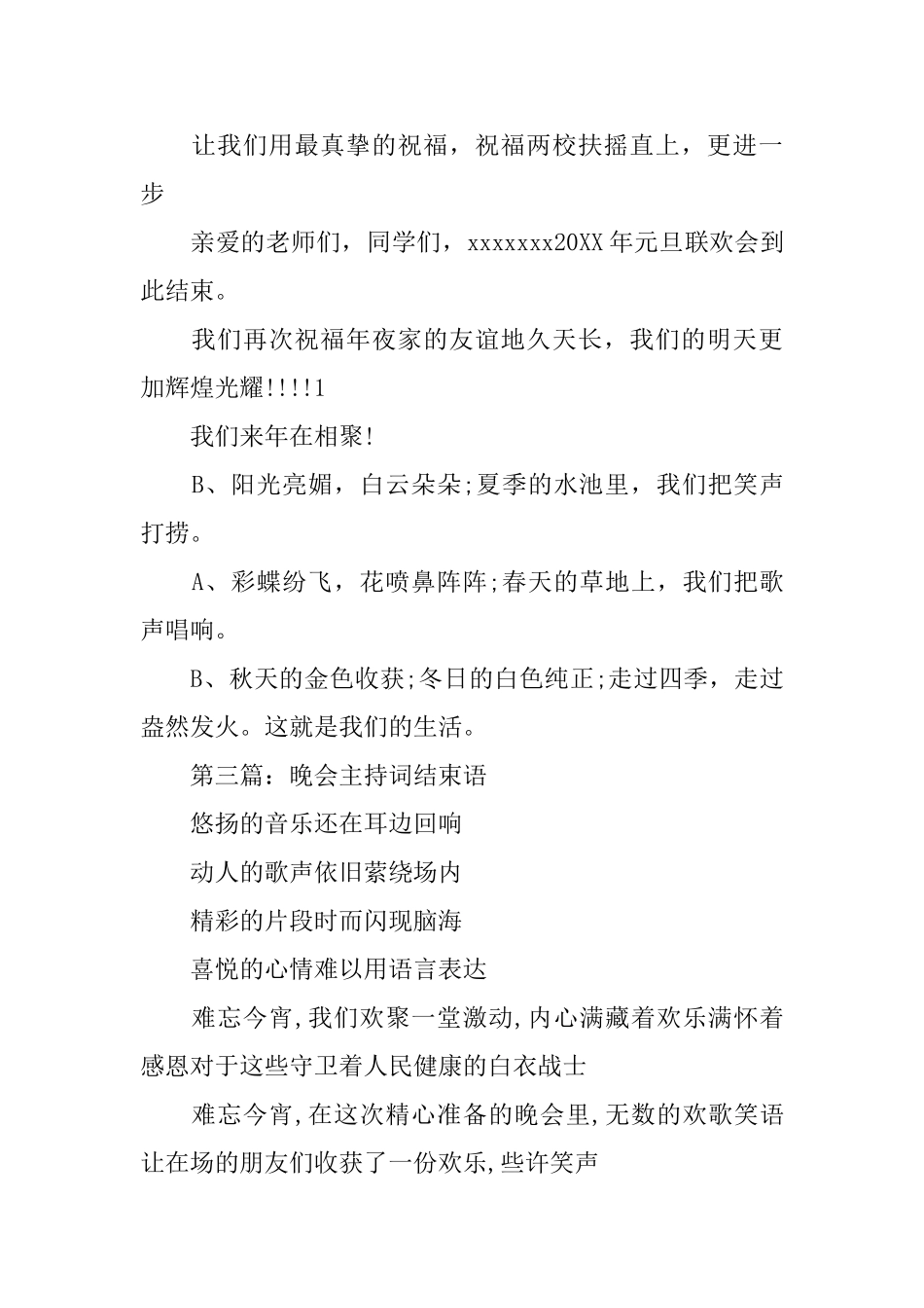 2025年晚会结束语_第3页