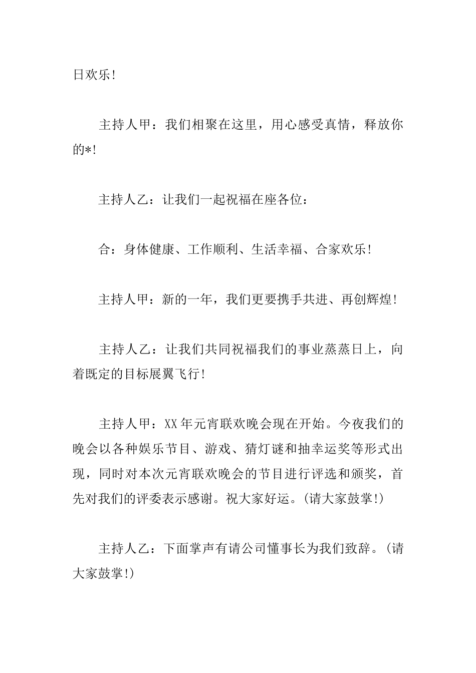 2025年晚会主持词范文两篇_第2页