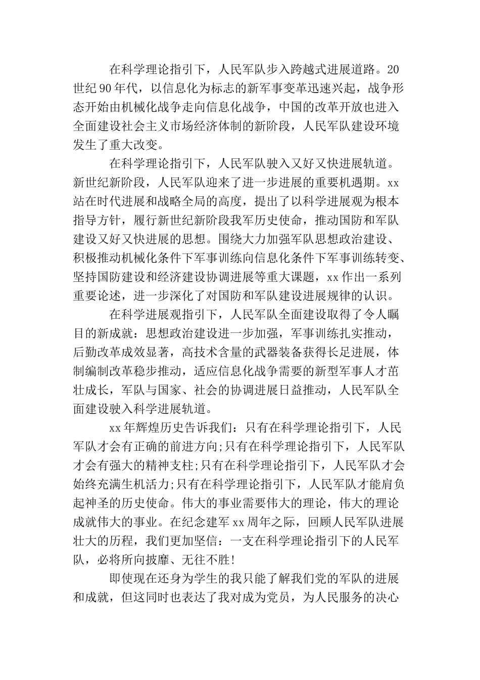 2025年是建军第93周年!八一建军节思想汇报怎么写？_第2页
