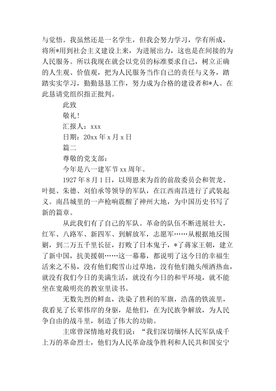 2025年是建军第93周年!八一建军节思想汇报怎么写？_第3页