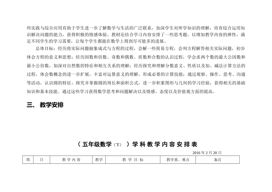 2025年春苏教版小学数学五年级下学期第二学期教学计划教学设计_第2页