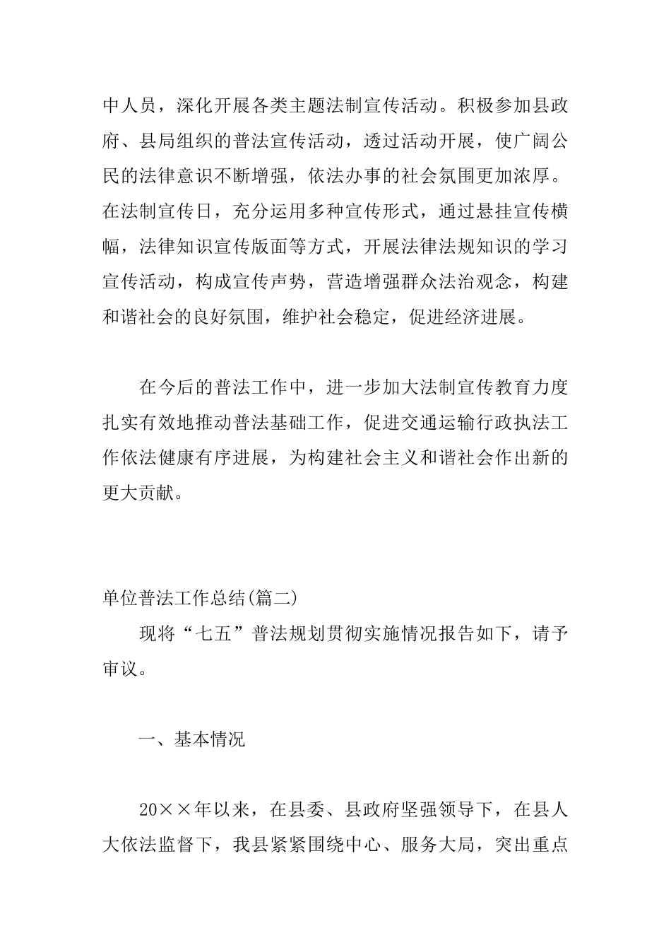 2025年普法工作总结精选_第3页