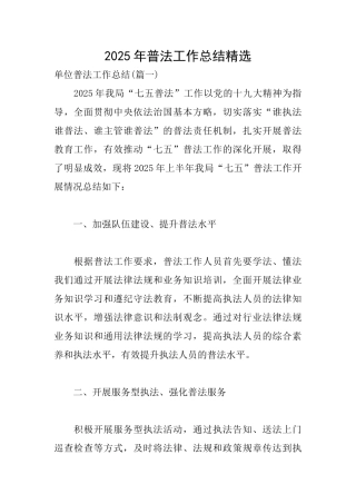 2025年普法工作总结精选