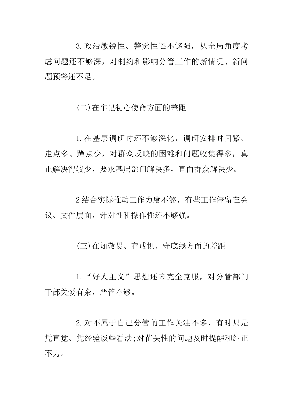 2025年普通党员全面对照要求检视清单检视剖析材料两篇_第2页
