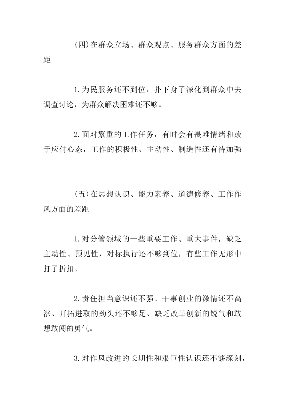 2025年普通党员全面对照要求检视清单检视剖析材料两篇_第3页