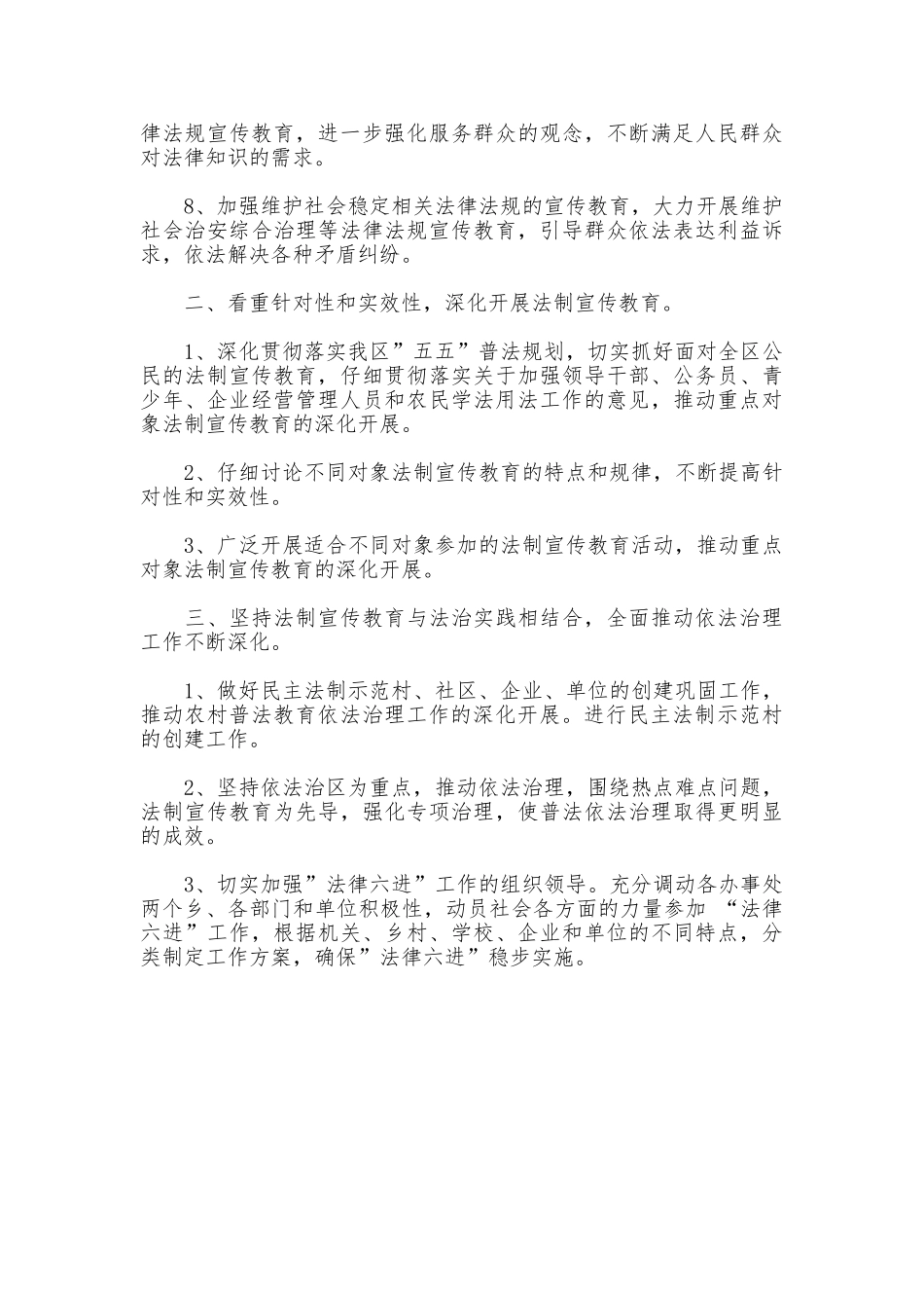 2025年普法依法治理工作规划_第2页