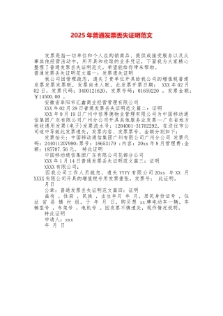 2025年普通发票丢失证明范文