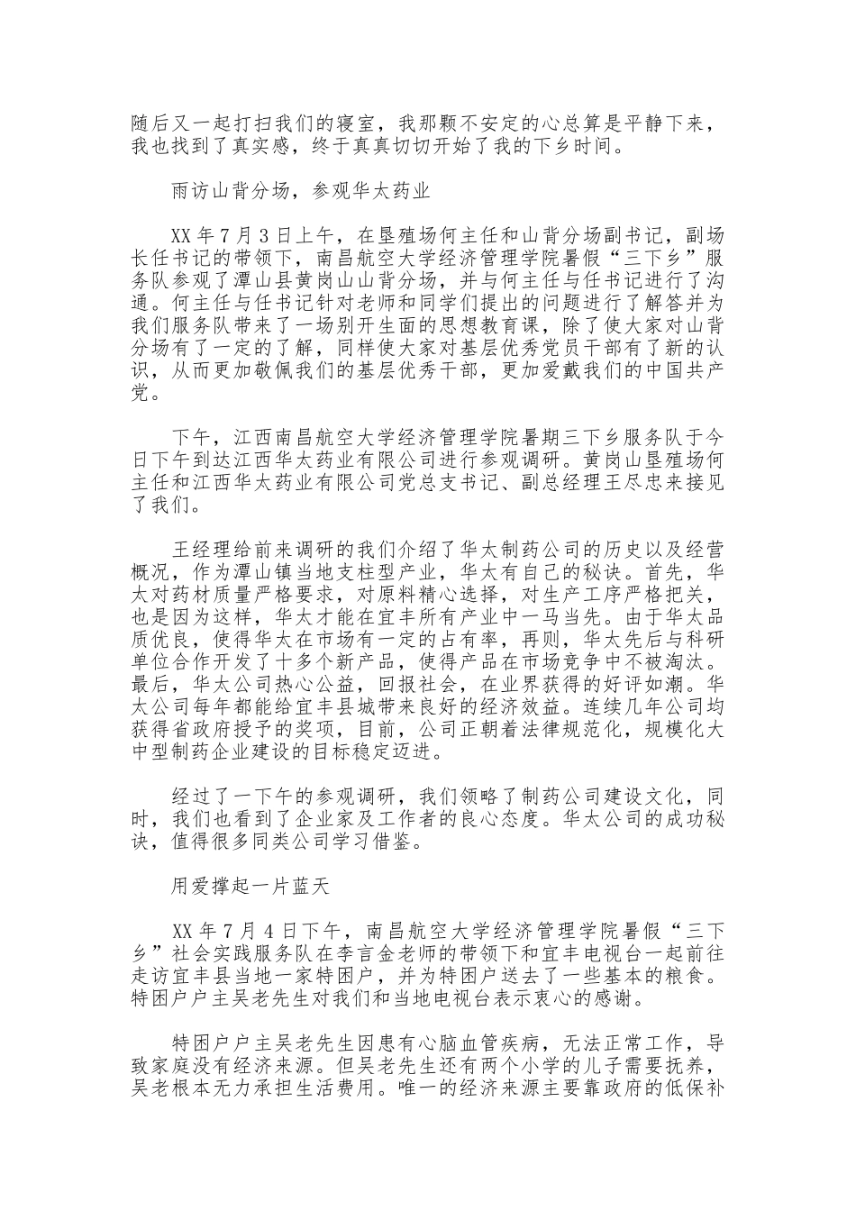 2025年暑假三下乡之个人总结_第2页