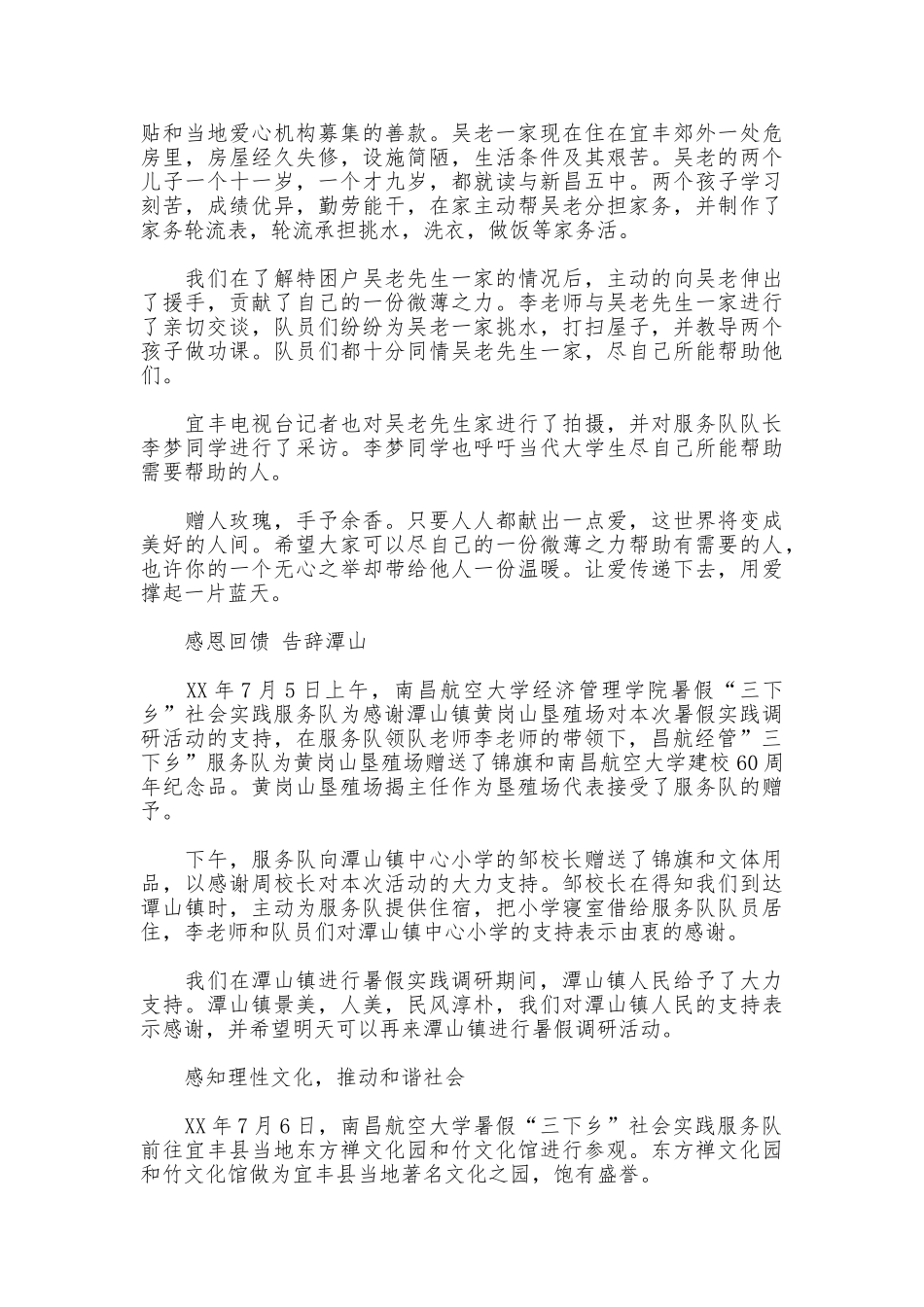 2025年暑假三下乡之个人总结_第3页