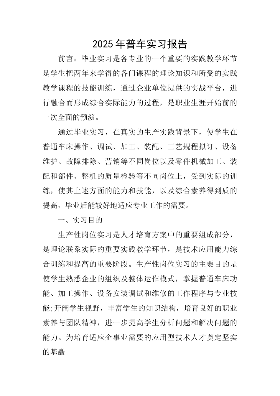 2025年普车实习报告_第1页