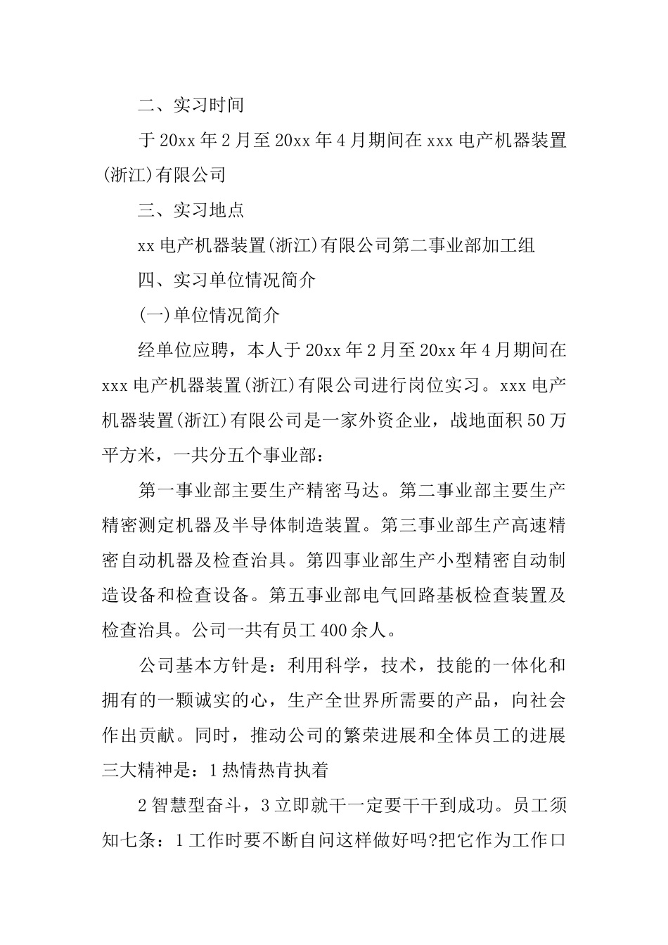 2025年普车实习报告_第2页