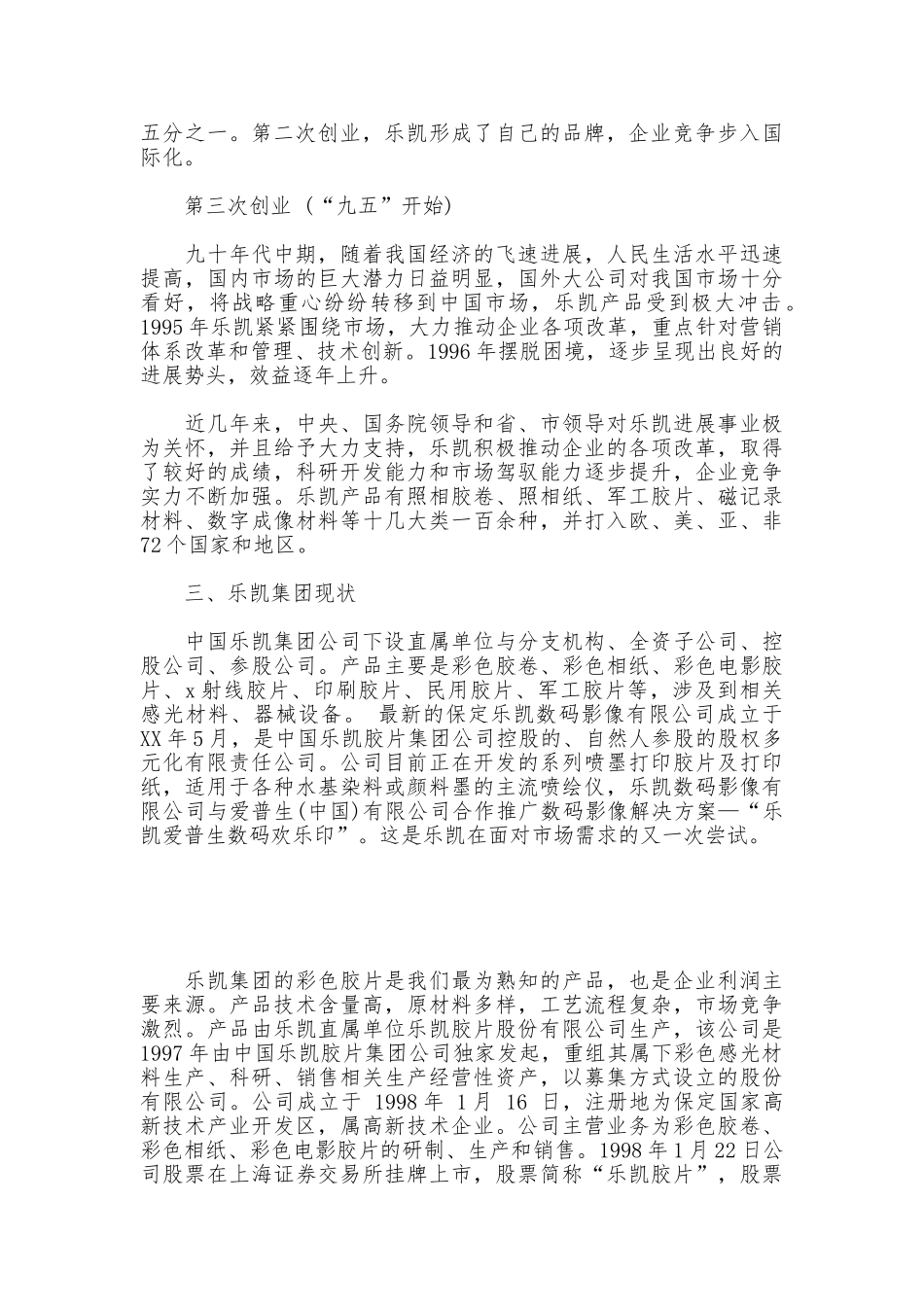 2025年暑假企业访问社会实践报告_第2页