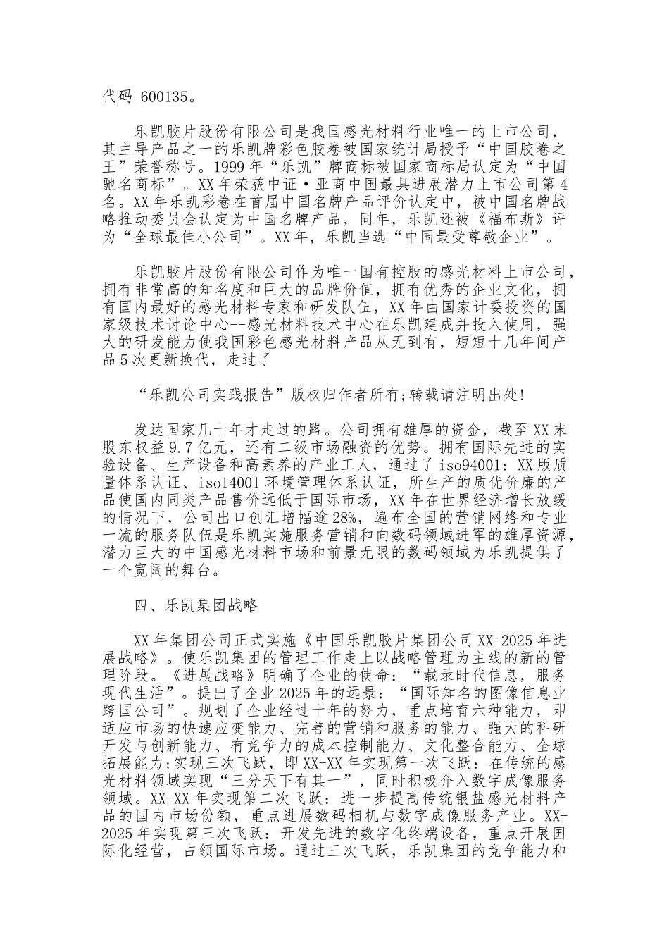 2025年暑假企业访问社会实践报告_第3页
