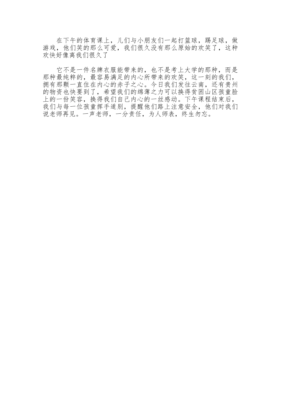 2025年暑假三下乡小学支教社会实践报告范文_第2页