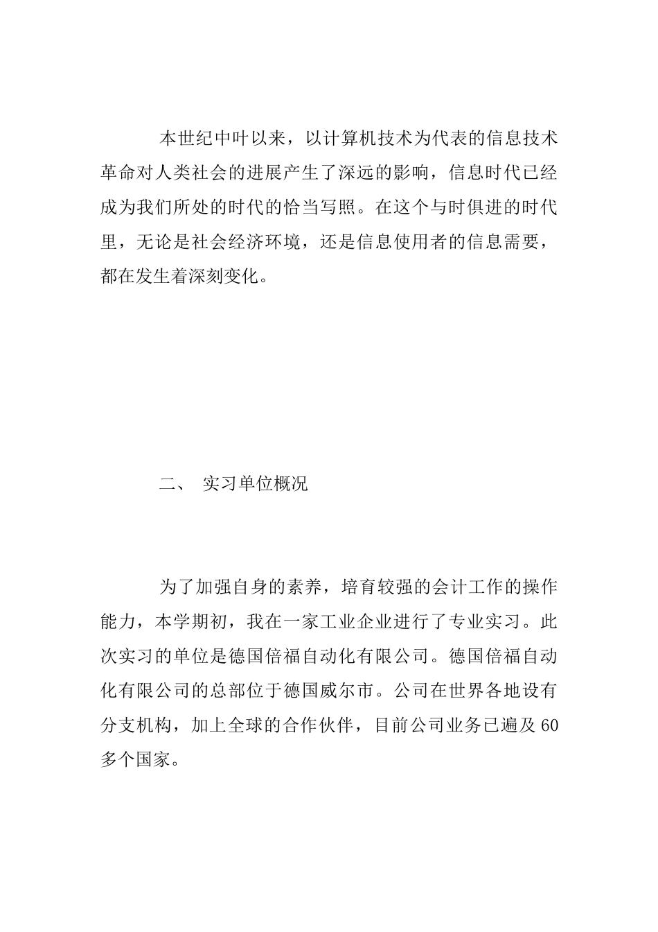 2025年暑假会计毕业实习报告_第2页