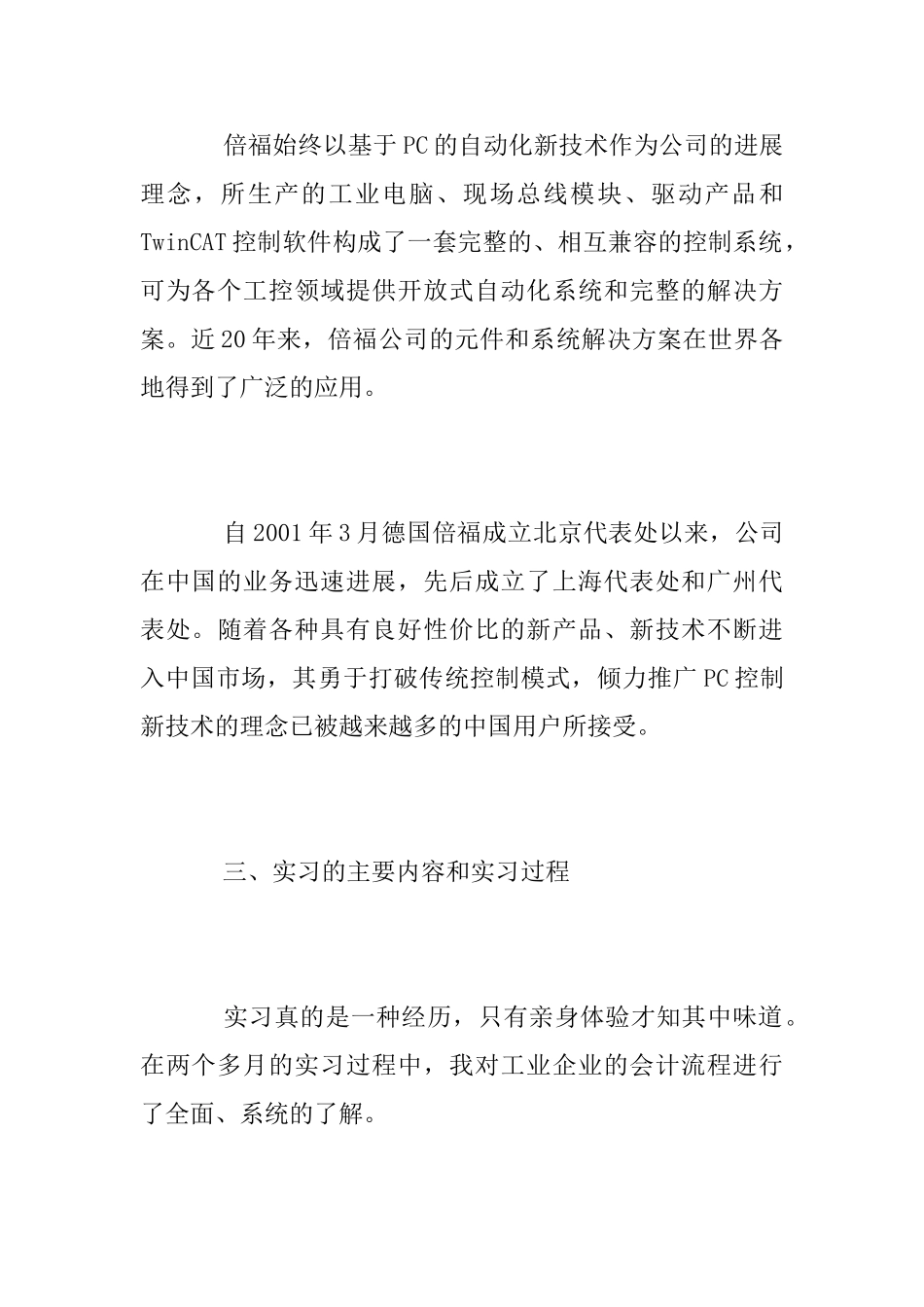 2025年暑假会计毕业实习报告_第3页