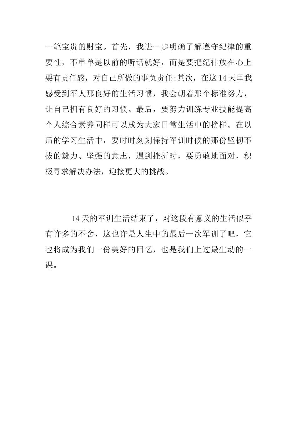 2025年暑假军训心得_第2页