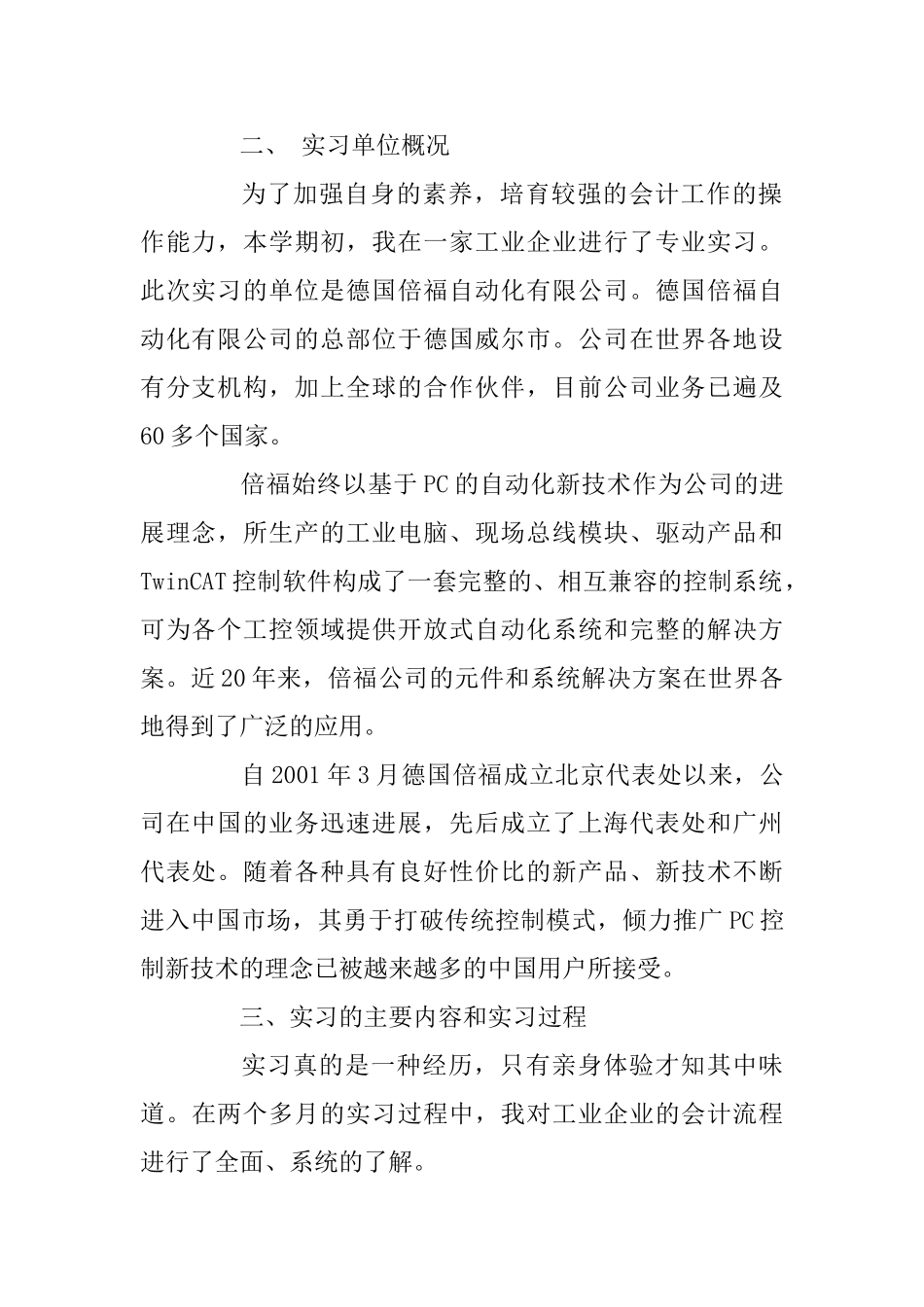 2025年暑假会计毕业实习报告与2025年大学生暑期法院实习报告_第2页
