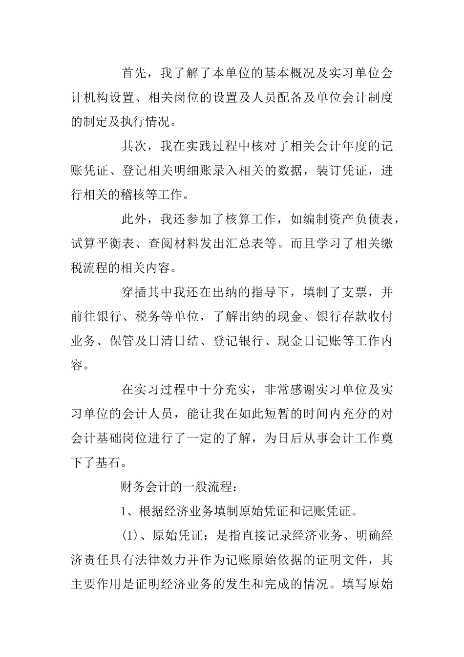 2025年暑假会计毕业实习报告与2025年大学生暑期法院实习报告_第3页