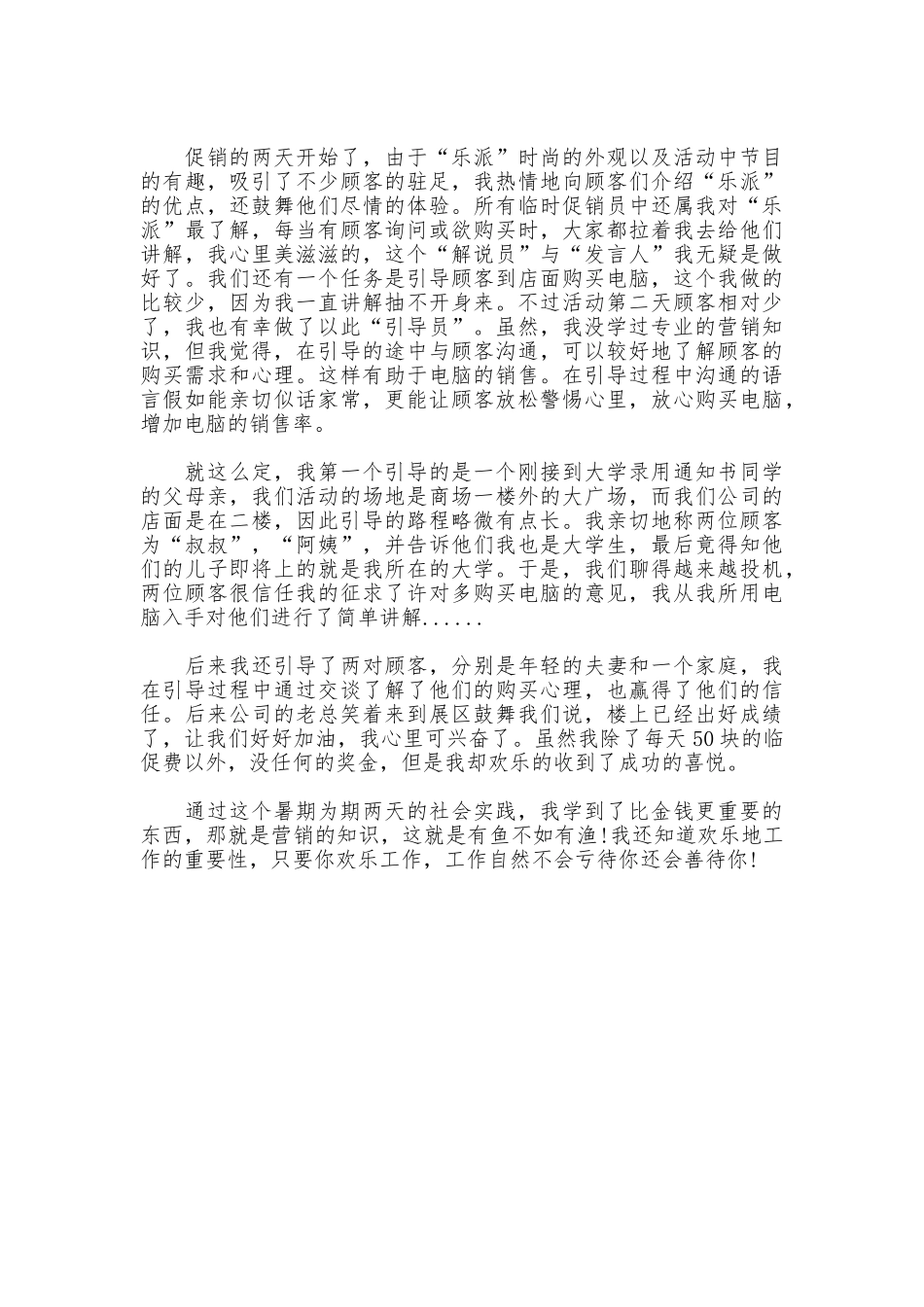 2025年暑假大学生促销员社会实践报告范文_第2页