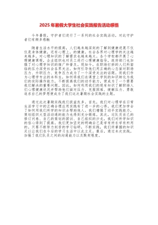 2025年暑假大学生社会实践报告活动感悟