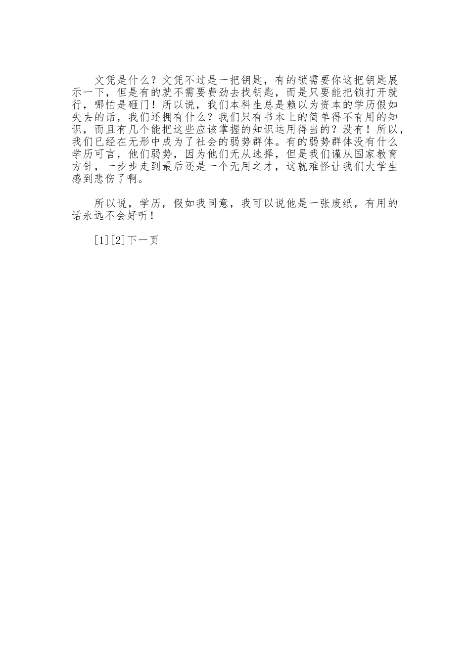 2025年暑假在证券公司的实习日记_第2页