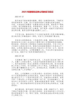 2025年暑假在证券公司的实习日记