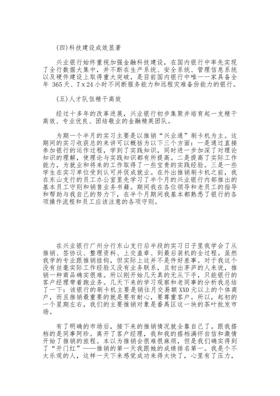 2025年暑假在银行的实习报告_第2页