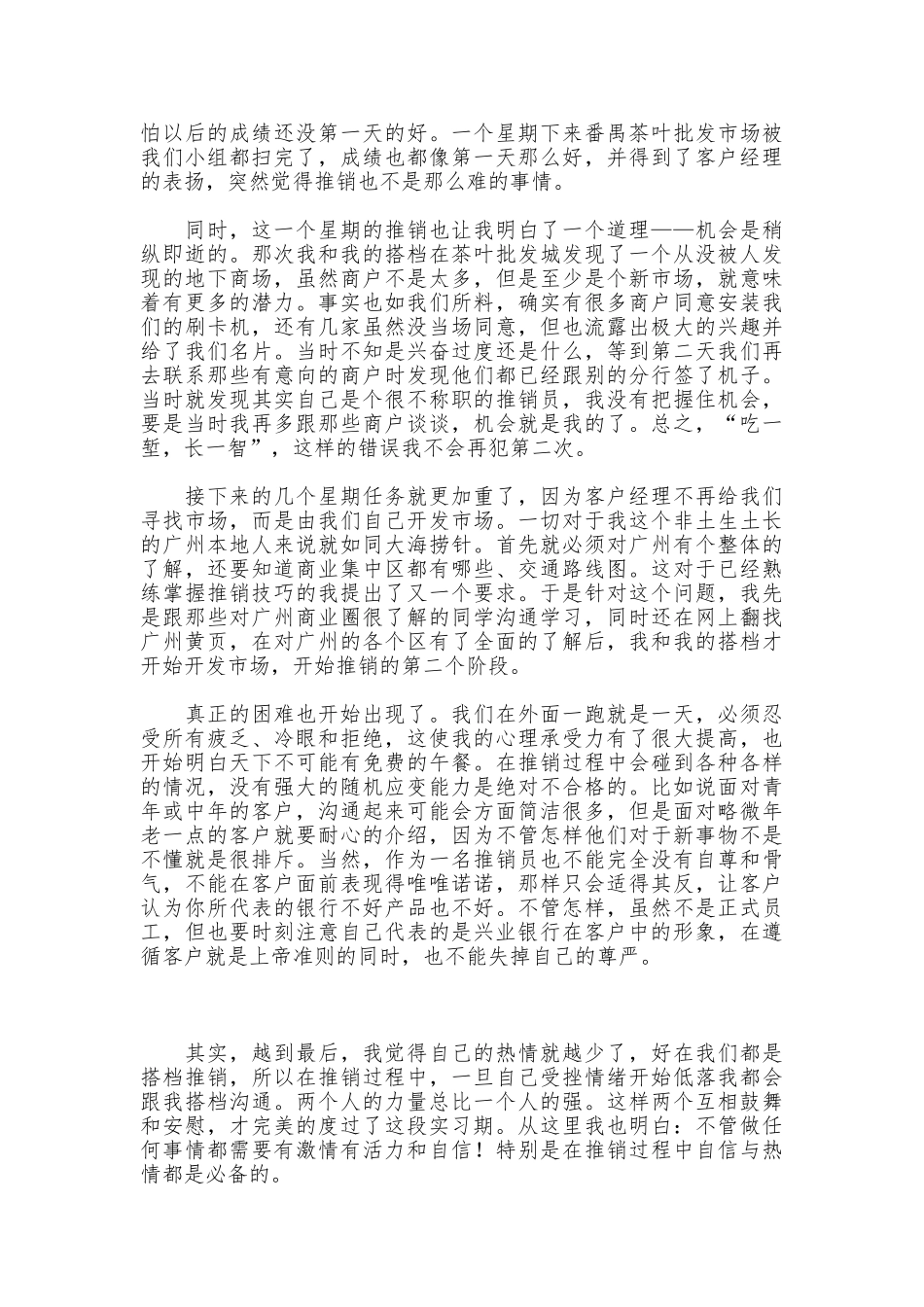 2025年暑假在银行的实习报告_第3页