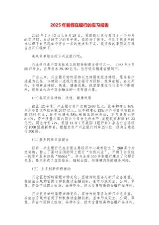 2025年暑假在银行的实习报告