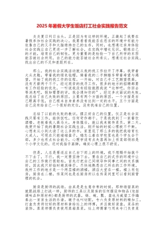 2025年暑假大学生饭店打工社会实践报告范文