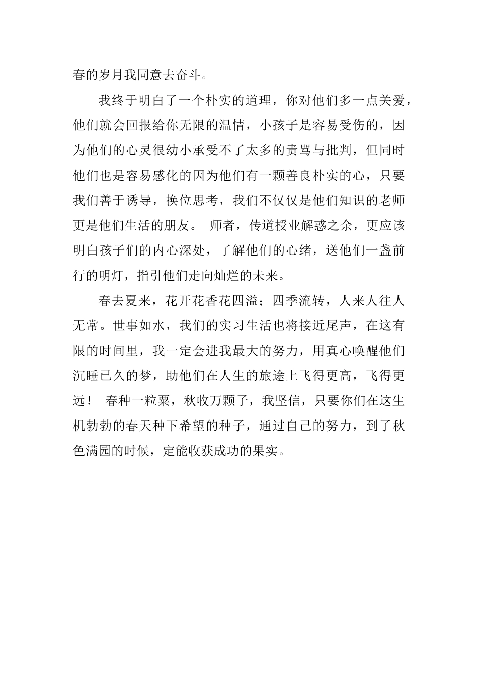 2025年暑假大学生实习感受_第3页