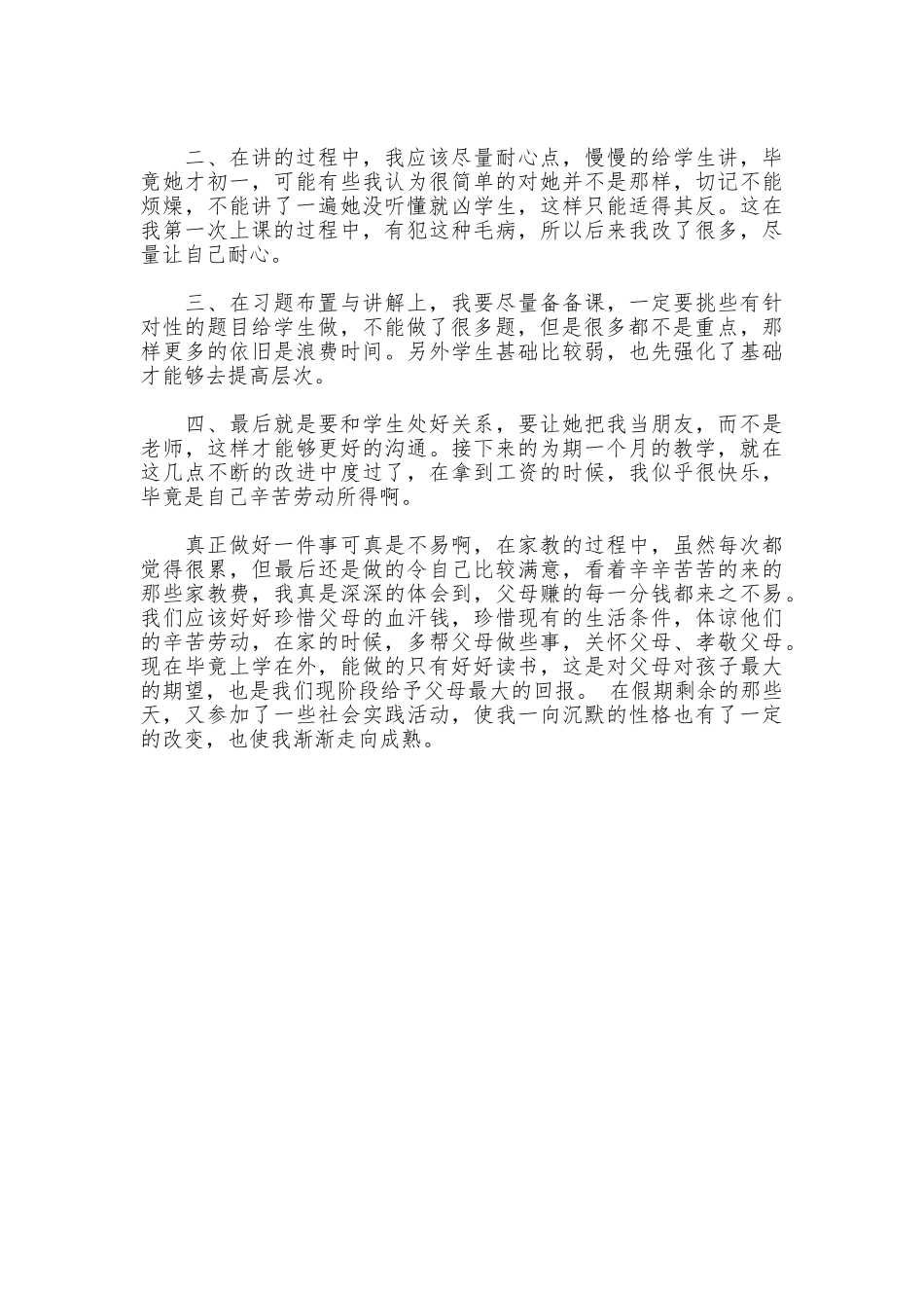 2025年暑假家教社会实践报告_第2页