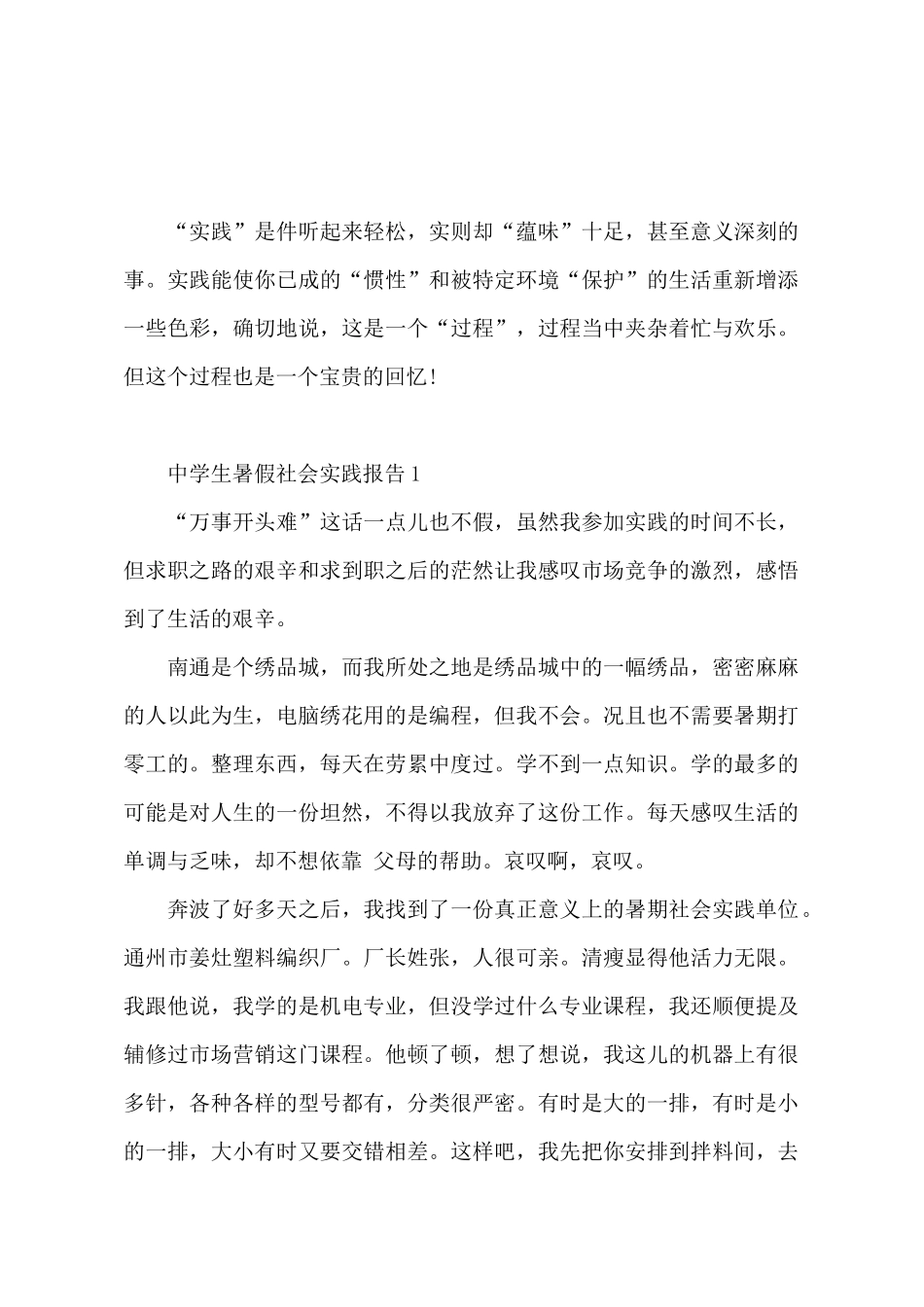 2025年暑假实践报告中学生_第2页