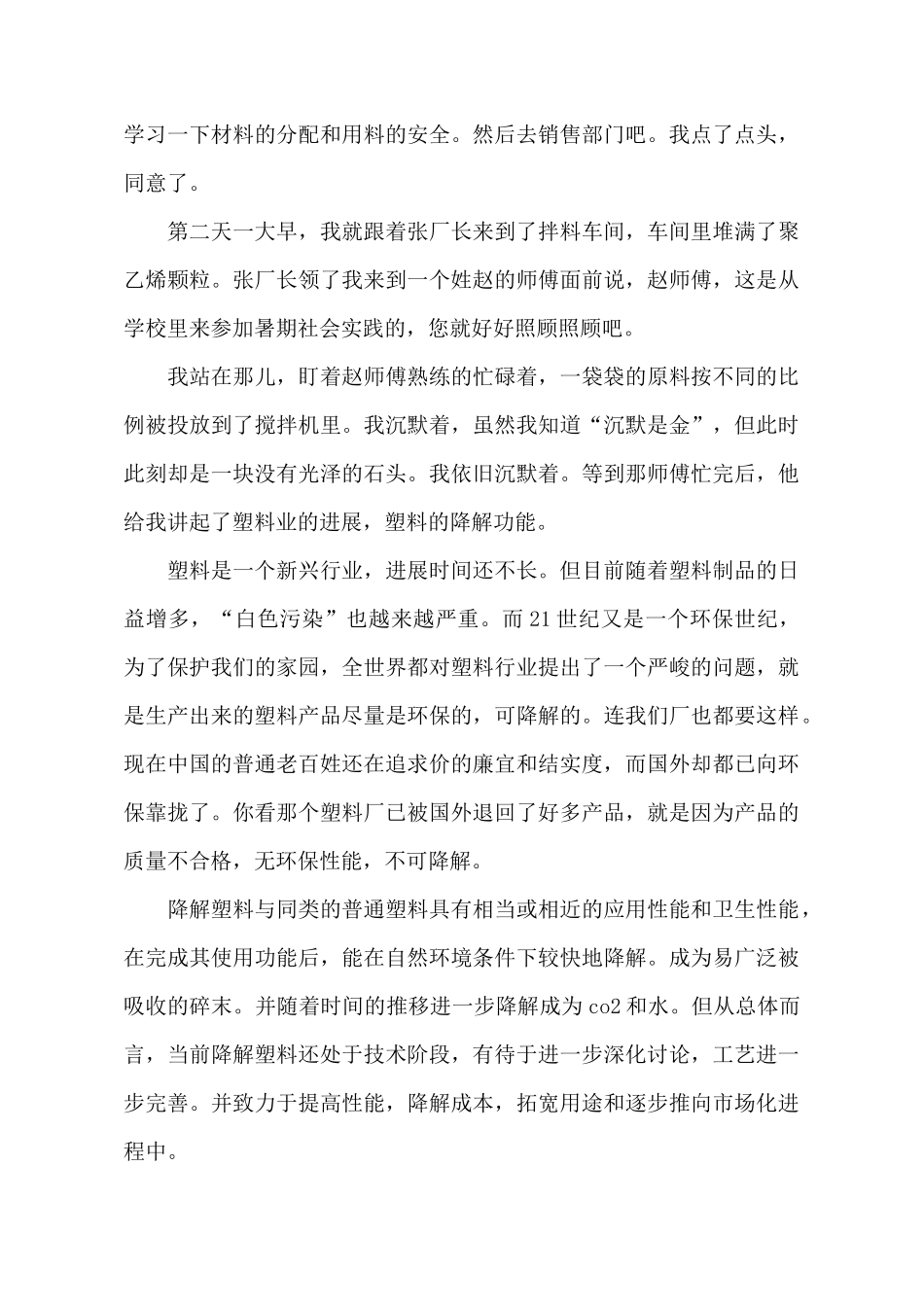 2025年暑假实践报告中学生_第3页