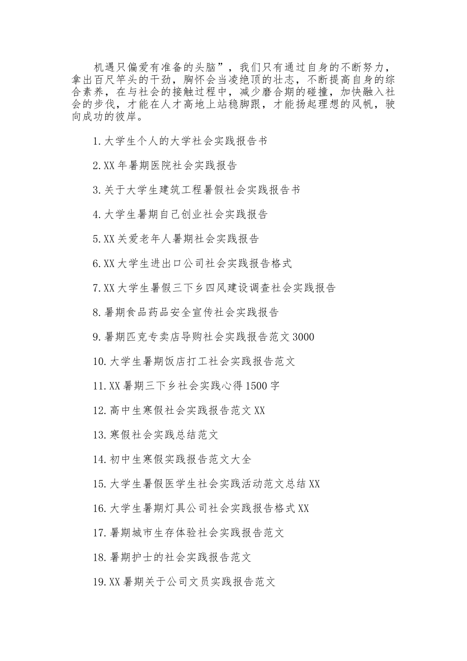 2025年暑假打工社会实践报告范文1000字_第2页